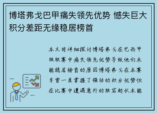 博塔弗戈巴甲痛失领先优势 憾失巨大积分差距无缘稳居榜首 博塔弗戈巴甲痛失领先优势 憾失巨大积分差距无缘稳居榜首