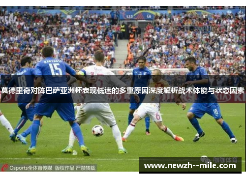 莫德里奇对阵巴萨亚洲杯表现低迷的多重原因深度解析战术体能与状态因素 莫德里奇对阵巴萨亚洲杯表现低迷的多重原因深度解析战术体能与状态因素
