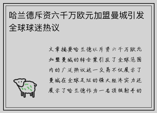 哈兰德斥资六千万欧元加盟曼城引发全球球迷热议 哈兰德斥资六千万欧元加盟曼城引发全球球迷热议