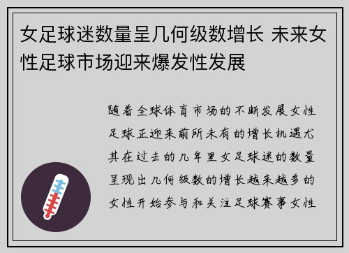 女足球迷数量呈几何级数增长 未来女性足球市场迎来爆发性发展 女足球迷数量呈几何级数增长 未来女性足球市场迎来爆发性发展