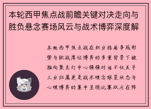 本轮西甲焦点战前瞻关键对决走向与胜负悬念赛场风云与战术博弈深度解读 本轮西甲焦点战前瞻关键对决走向与胜负悬念赛场风云与战术博弈深度解读