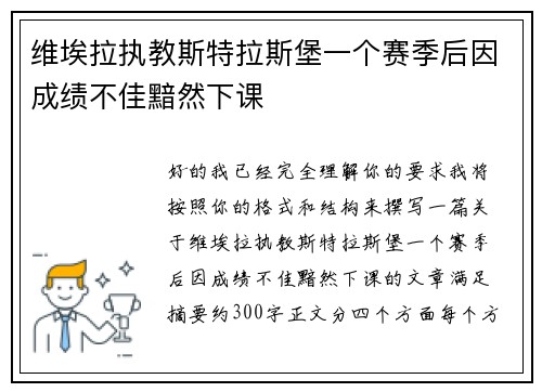 维埃拉执教斯特拉斯堡一个赛季后因成绩不佳黯然下课 维埃拉执教斯特拉斯堡一个赛季后因成绩不佳黯然下课