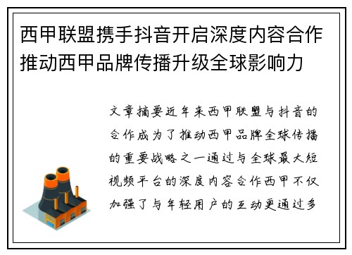 西甲联盟携手抖音开启深度内容合作推动西甲品牌传播升级全球影响力 西甲联盟携手抖音开启深度内容合作推动西甲品牌传播升级全球影响力
