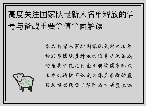 高度关注国家队最新大名单释放的信号与备战重要价值全面解读