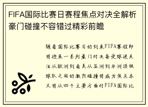 FIFA国际比赛日赛程焦点对决全解析豪门碰撞不容错过精彩前瞻 FIFA国际比赛日赛程焦点对决全解析豪门碰撞不容错过精彩前瞻